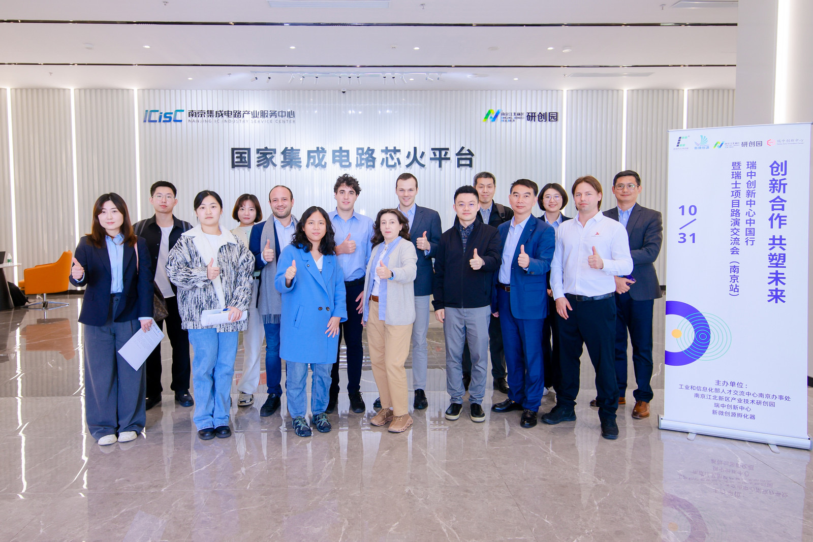 Swiss-China Innovation Center (China Tour) 4